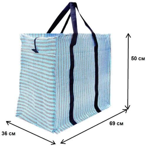 Сумка баул Российский производитель размер №3 69х50х36см большая прочная хозяйственная сумка двухслойная на молнии полипропилен в клетку для переезда