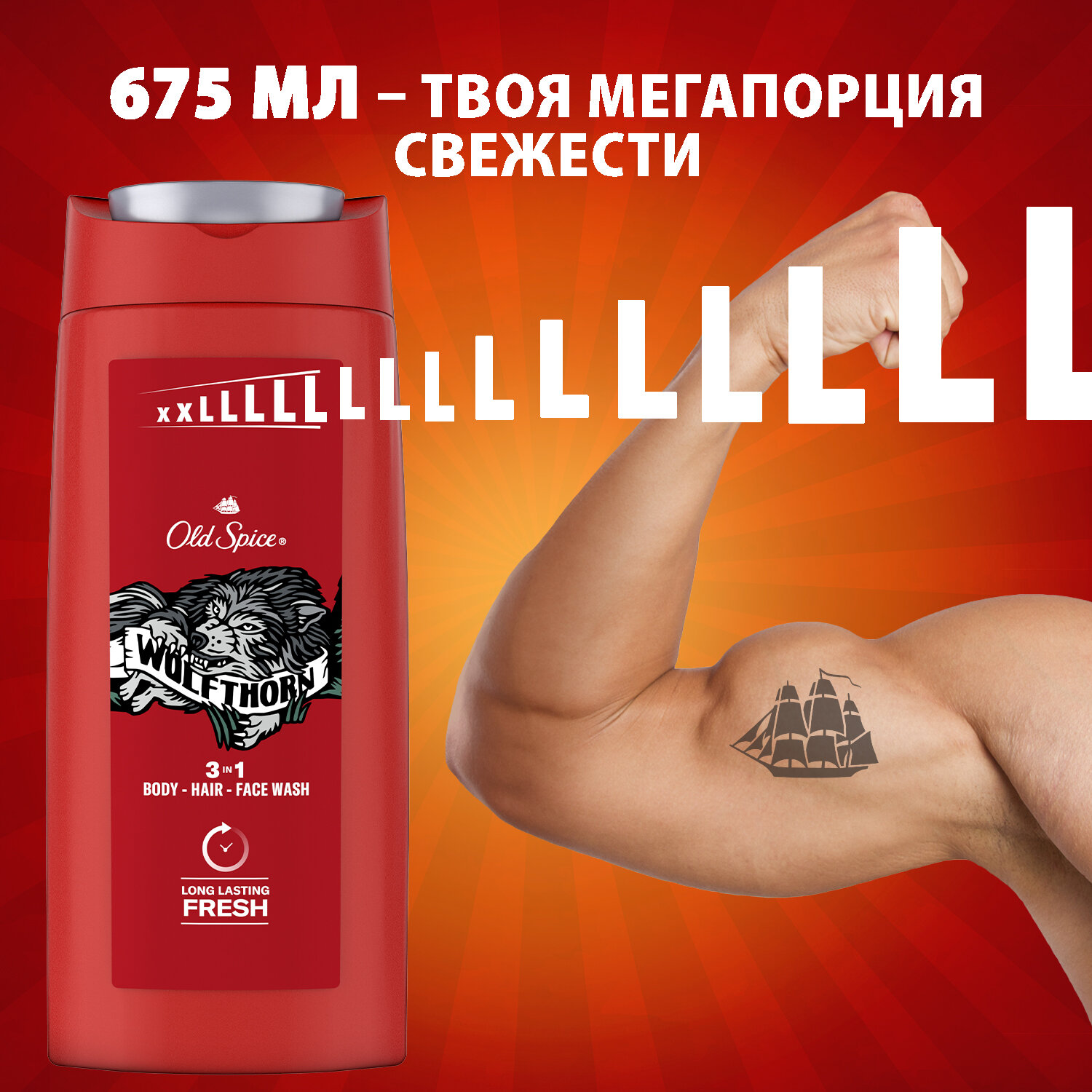 OLD SPICE мужской гель для душа + шампунь 3в1 Wolfthorn 675мл