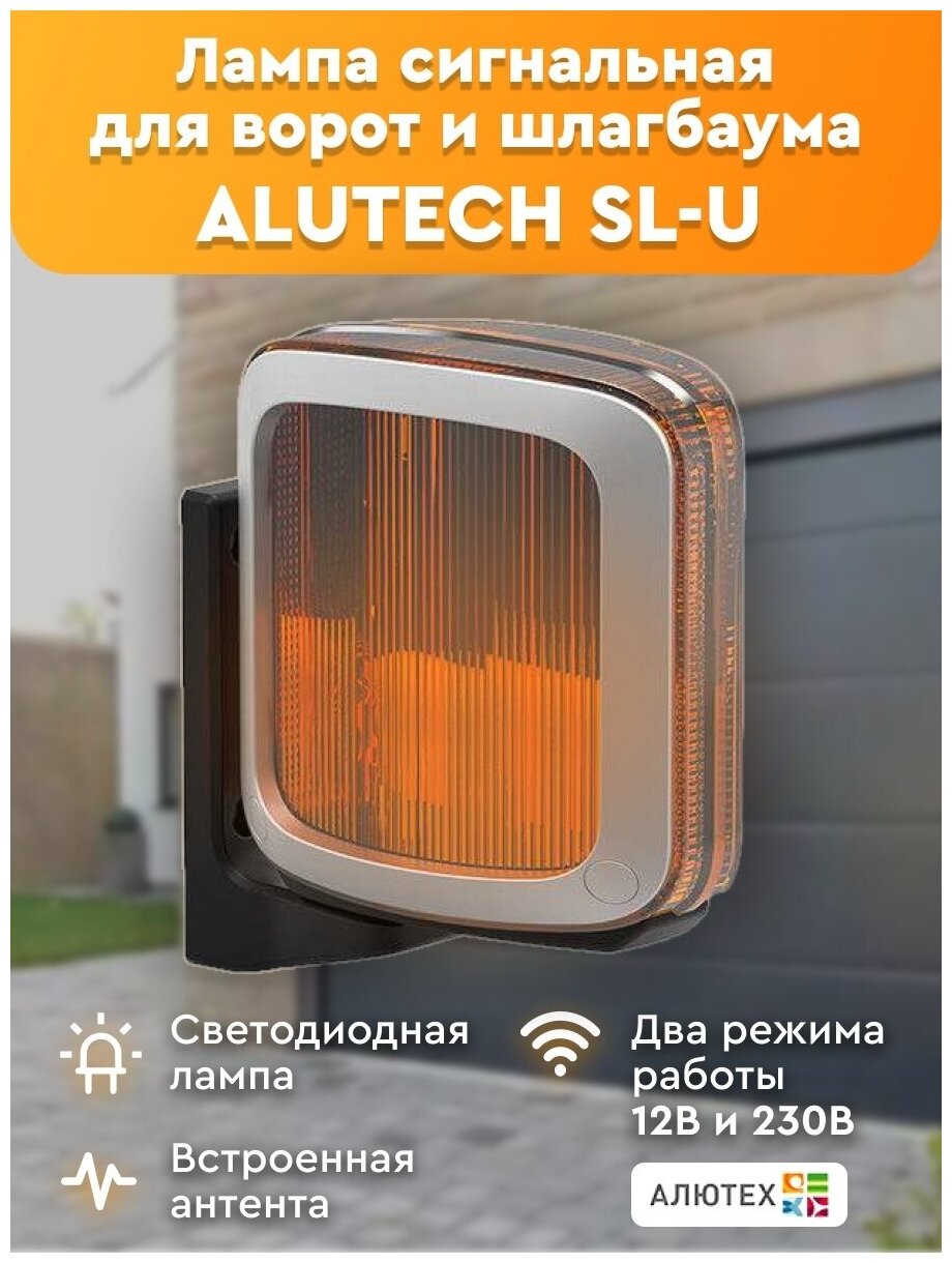Сигнальная лампа ALUTECH SL-U 12/230 "универсальная"