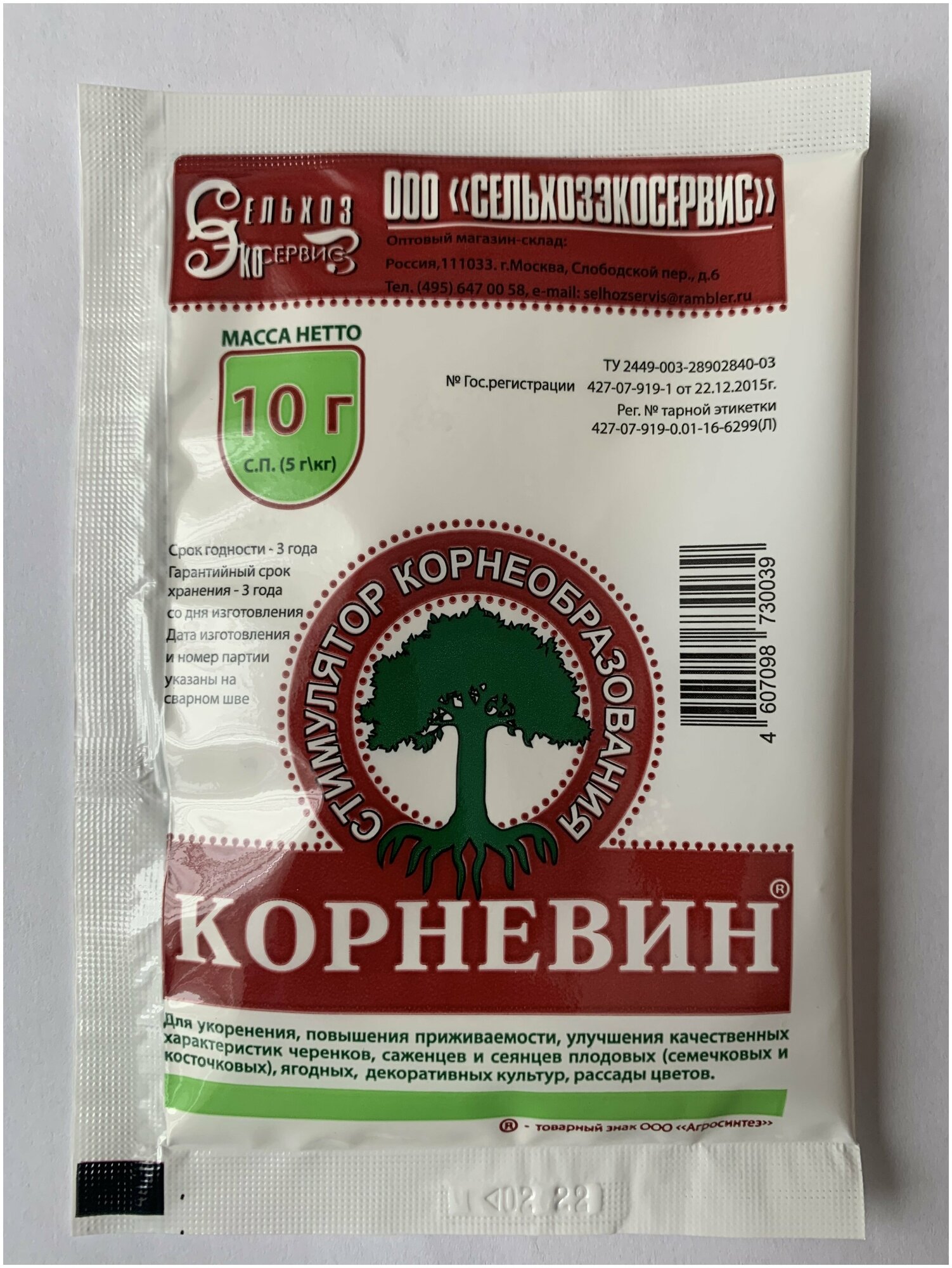 Корневин стимулятор корнеобразования, удобрение для роста и укоренения. Упаковка 3 шт по 3 г. - фотография № 6