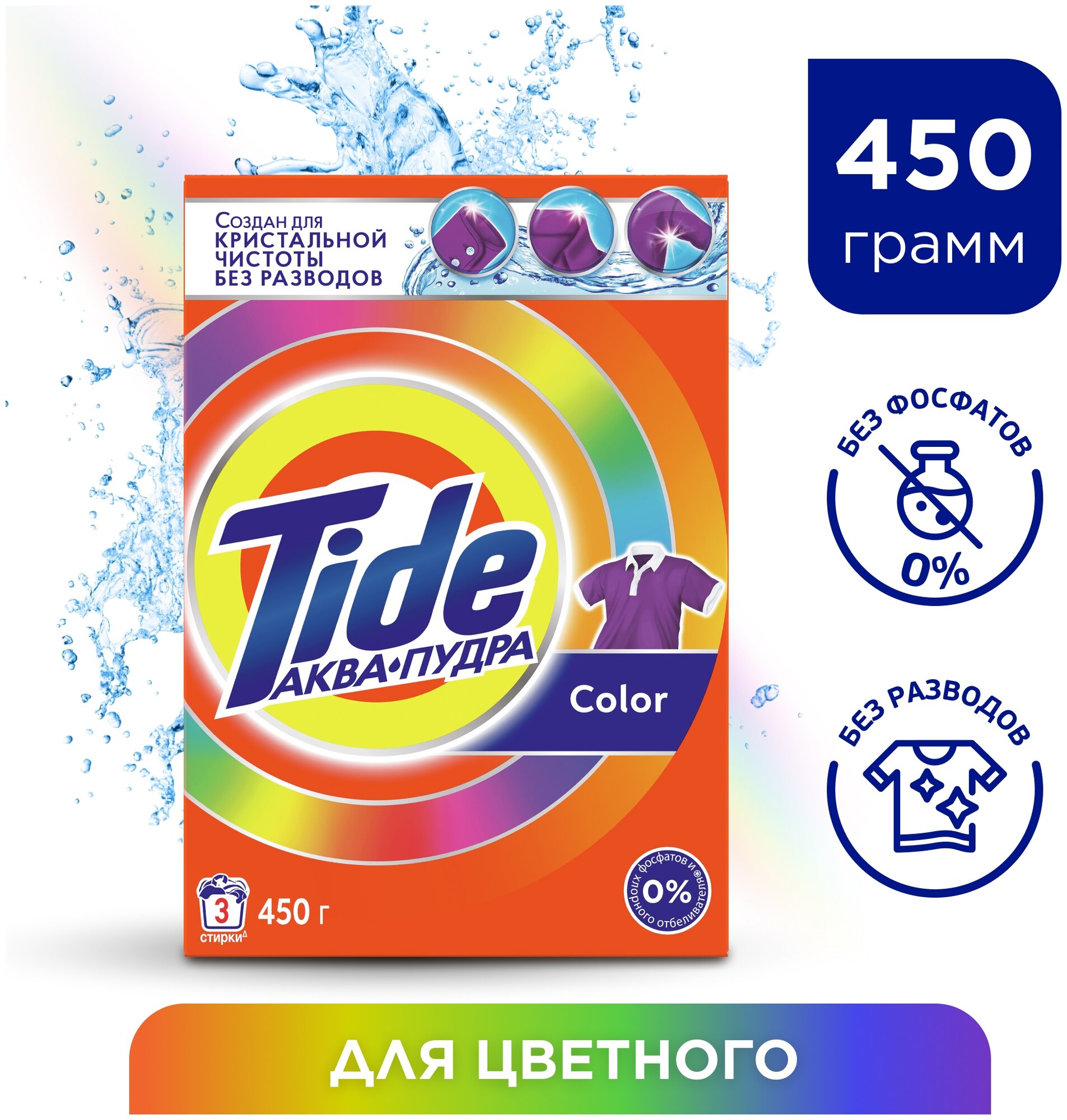 Стиральный порошок Tide Аквапудра Color, автомат, для цветного белья, 450 г