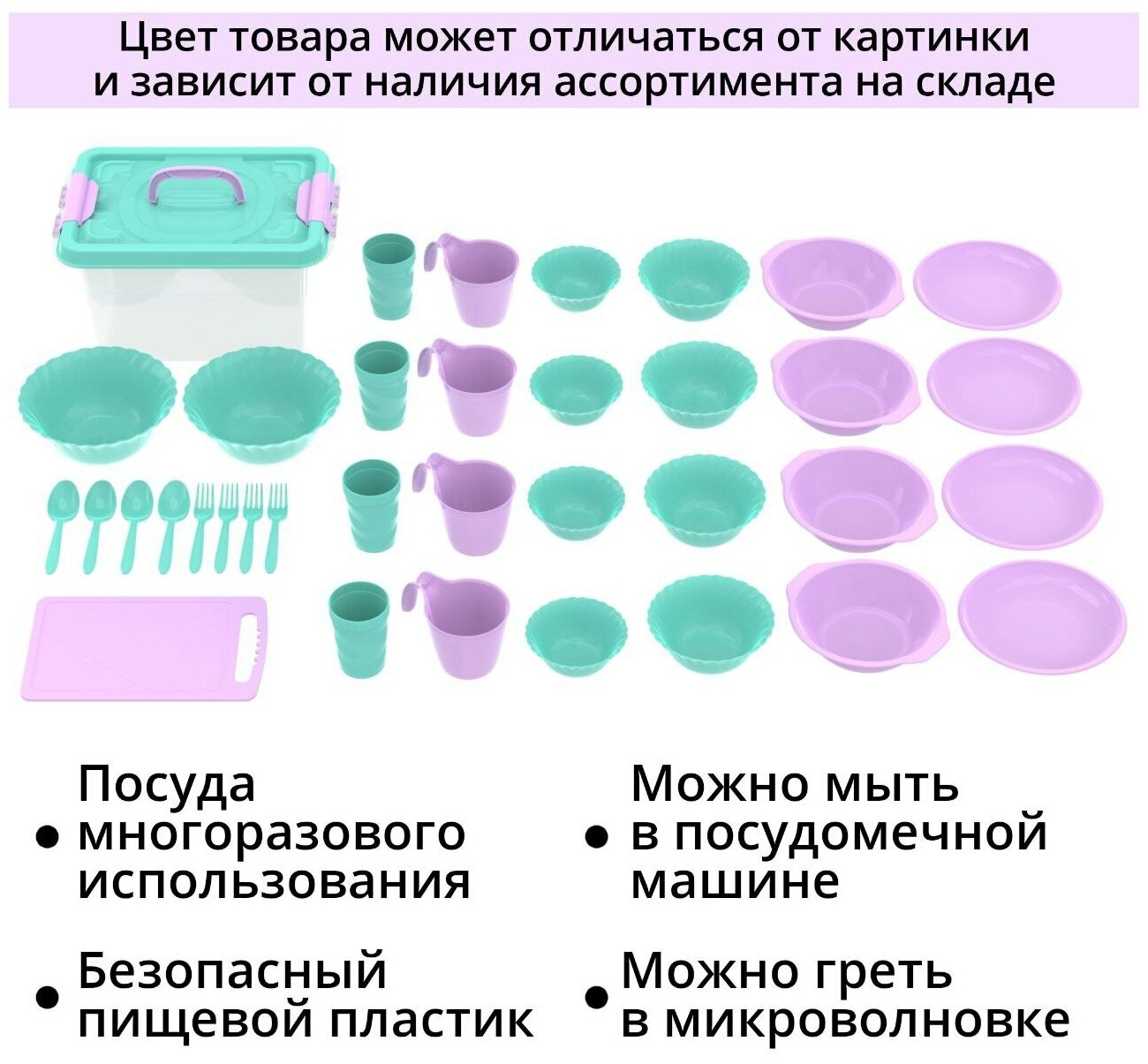 Набор посуды для пикника в контейнере (на 4 персоны, 36 предмета) - фотография № 3