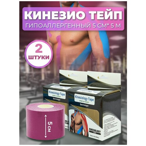 фото Тейпы для тела и лица / пластырь / кинезио тейп спортивный / 5 см х 5 м / kinesiology tape / кинезиотейп / фиолетовый lebrosh