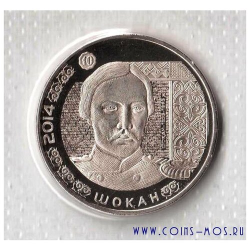 монета казахстан 50 тенге 2014 год шокан чокан валиханов 2 1 Казахстан 50 тенге 2014 г Чокан Валиханов Запайка