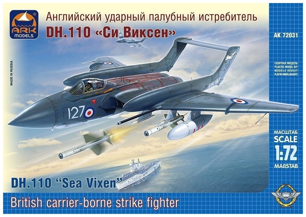 ARK Models DH.110 "Sea Vixen", Английский палубный всепогодный ударный истребитель, Сборная модель, 1/72