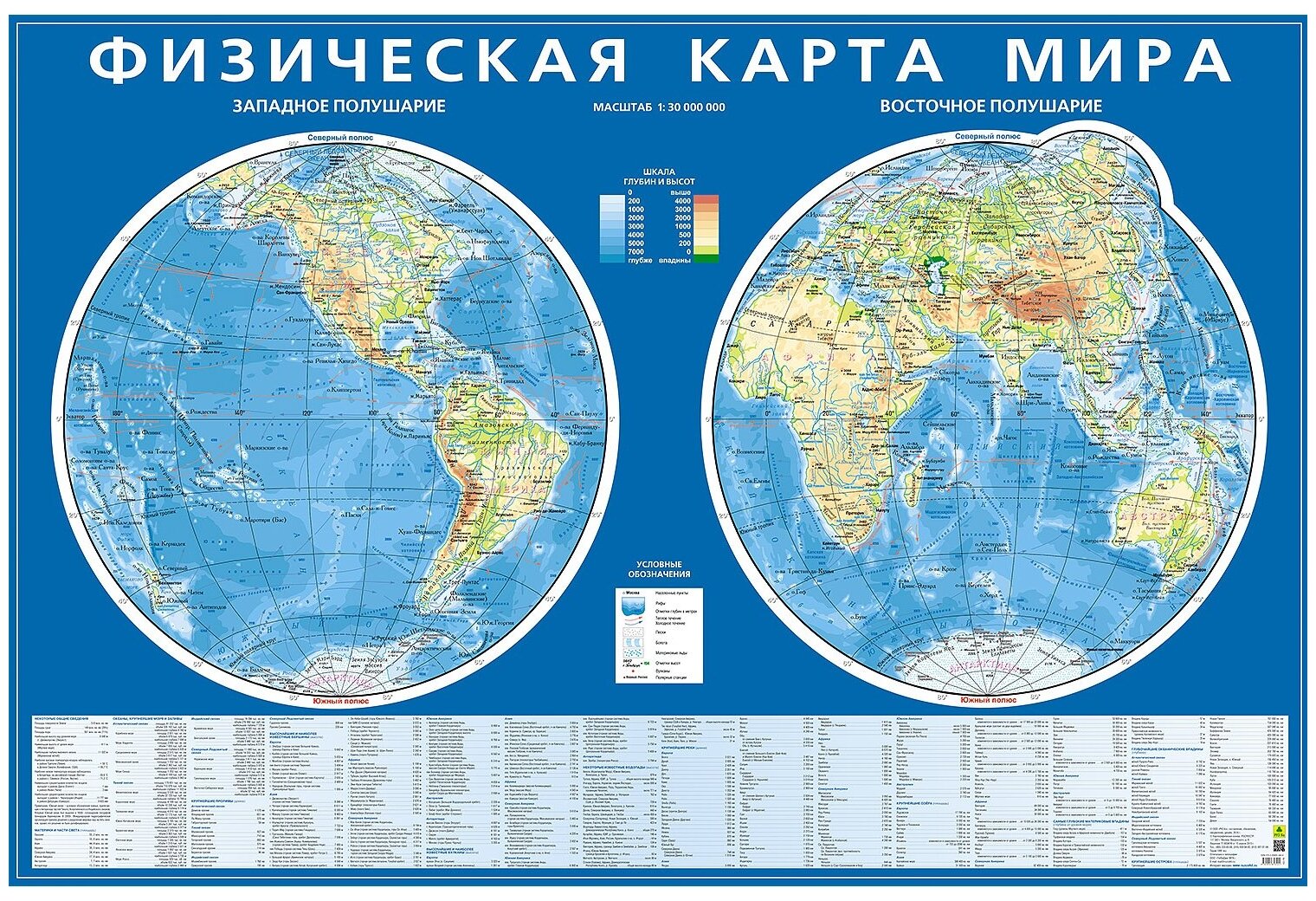 Физическая карта мира крупным планом на русском языке в хорошем качестве фото