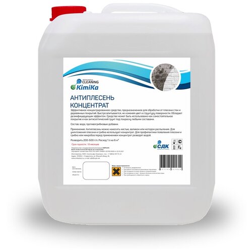 Средство для удаления плесени и грибка KimiKa концентрат - 5 литров