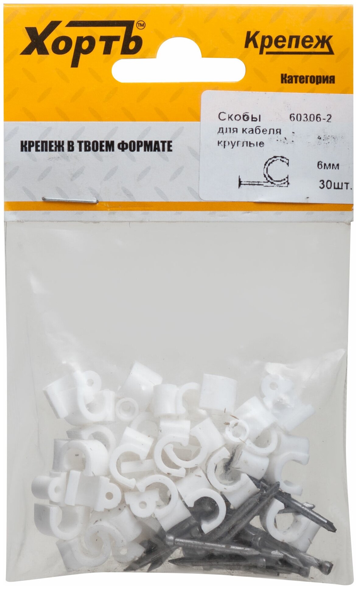 фото Скобы для кабеля круглые 6 мм (фасовка 30 шт.)