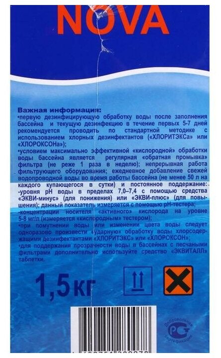 Дезинфицирующее средство "Окситест" для воды в бассейне, гофроящик, 1,5 кг 4404797