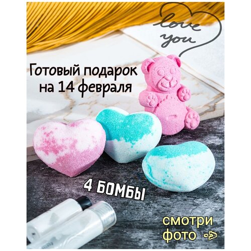 фото Большая бомбочка для ванны 4 штуки. подарочный набор "love&bear" из 4 штук. вес 520 грамм. go.oz.home