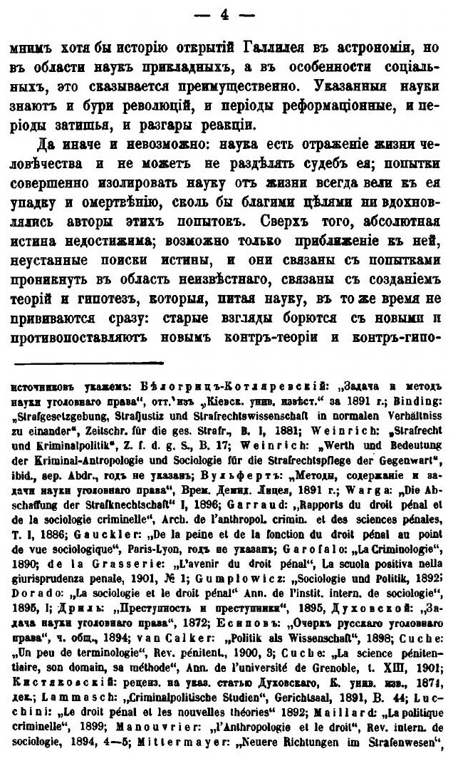Книга Наука уголовного права и ее составные элементы - фото №4