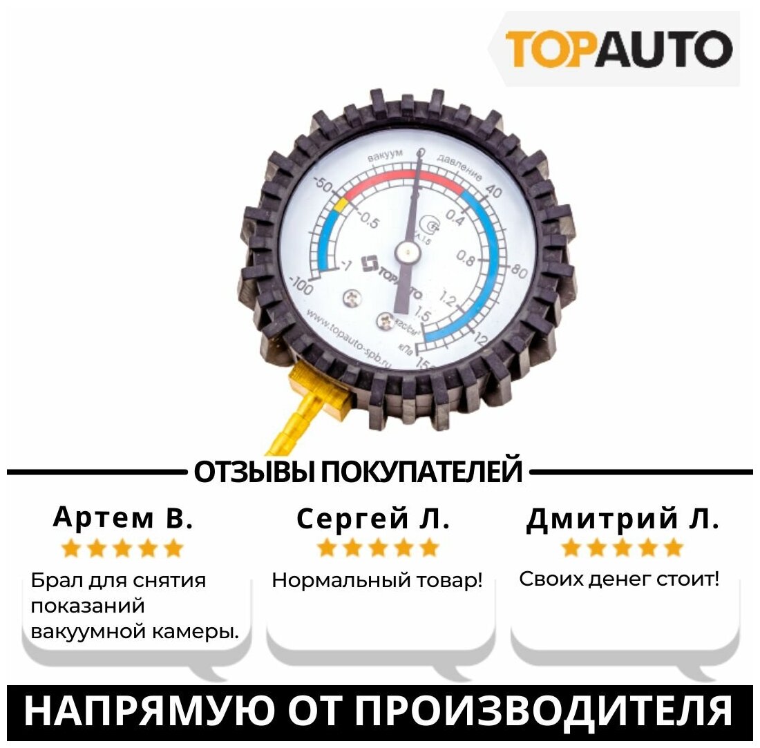 Измеритель вакуума TopAuto ТОП АВТО - фото №4