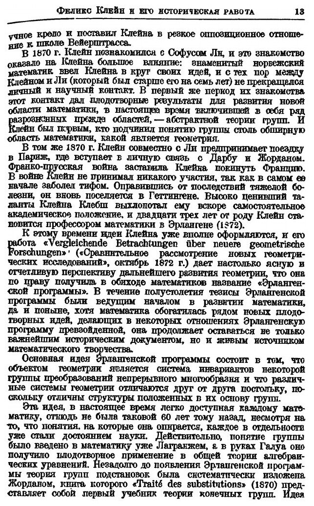Книга Лекции о развитии Математики В Xix Столетии, Ч.1 - фото №8