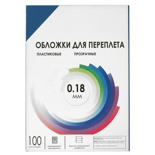 Обложка А4 Гелеос PVC 180 мкм, прозрачный синий пластик, 100 л