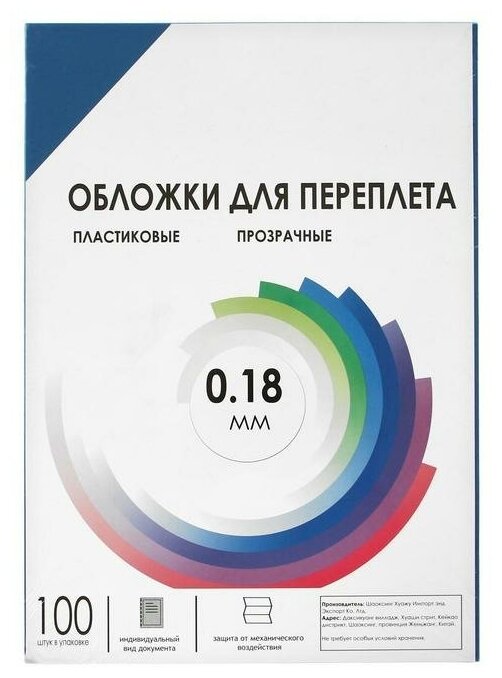 Обложка А4 Гелеос "PVC" 180 мкм прозрачный синий пластик 100 л