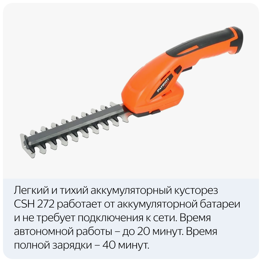 Ножницы-кусторез аккумуляторные PATRIOT CSH 272 7,2В - фотография № 5