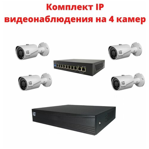 IP комплект видеонаблюдения на 4 уличные камеры 4 Мп