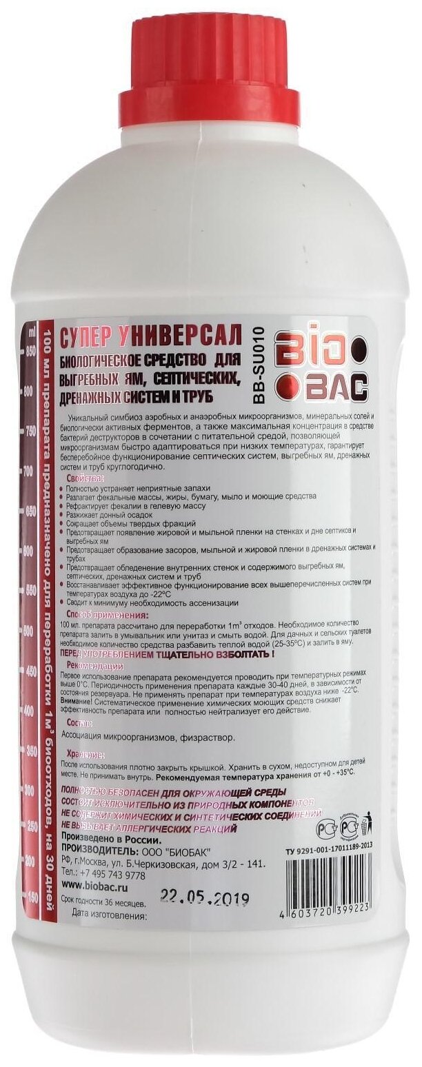 Супер универсал - биологическое средство для выгребных ям, септических, дренажных систем и труб BioBac 1л