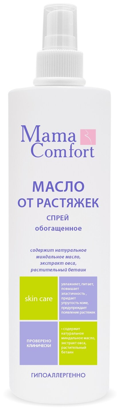 Масло-спрей Mama Comfort гидрогенизированное легкое от растяжек 250 мл Mama Com.fort - фото №2