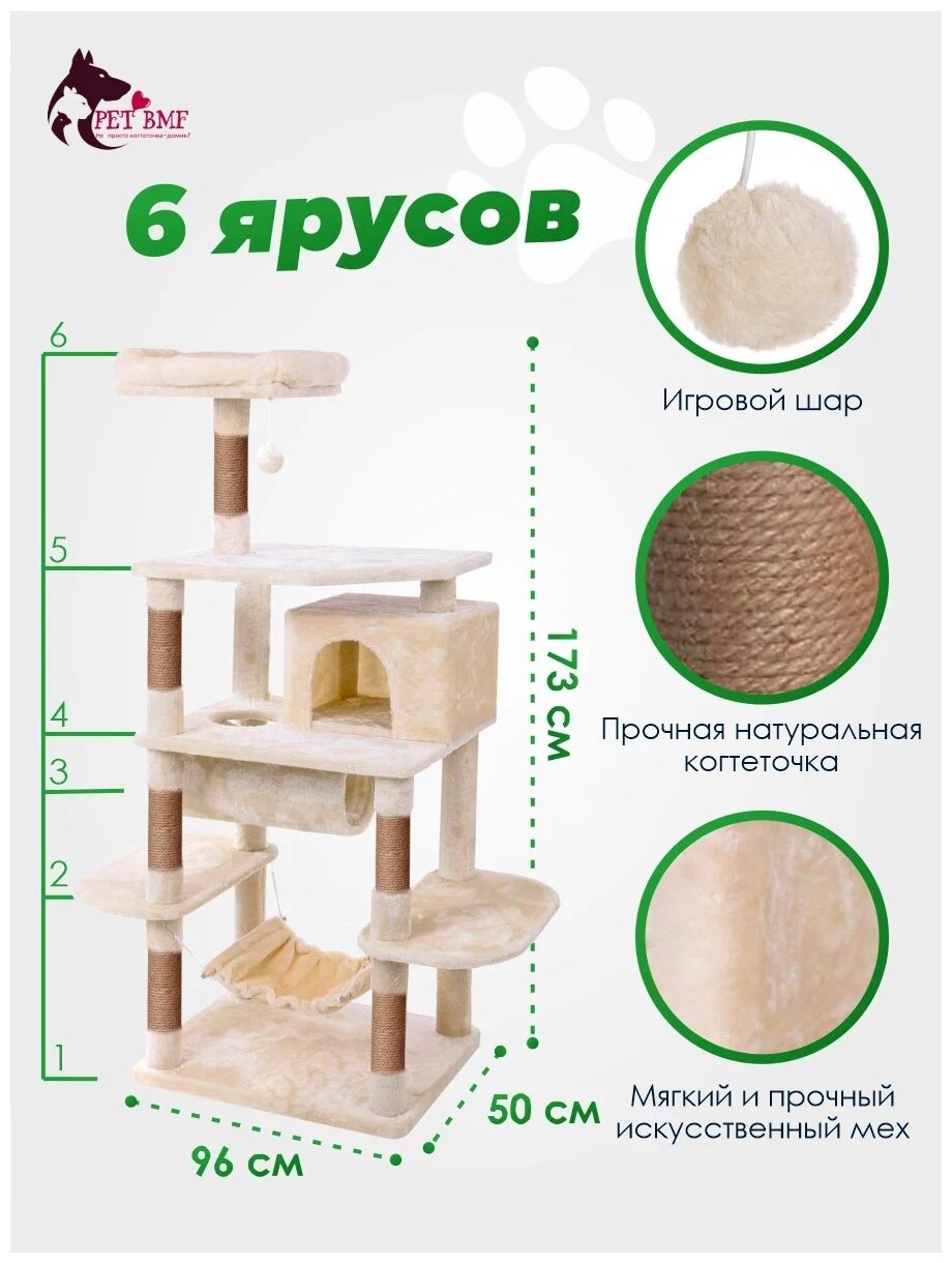 Домик для кошки с когтеточкой "Комфорт Сити" игровой комплекс для нескольких кошек с лежаком, с тоннелем, с гамаком Бежевый - фотография № 8