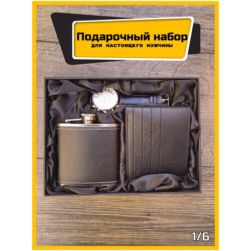 Подарочный набор Premium черный (Фляга, кошелек, часы) PJ9677