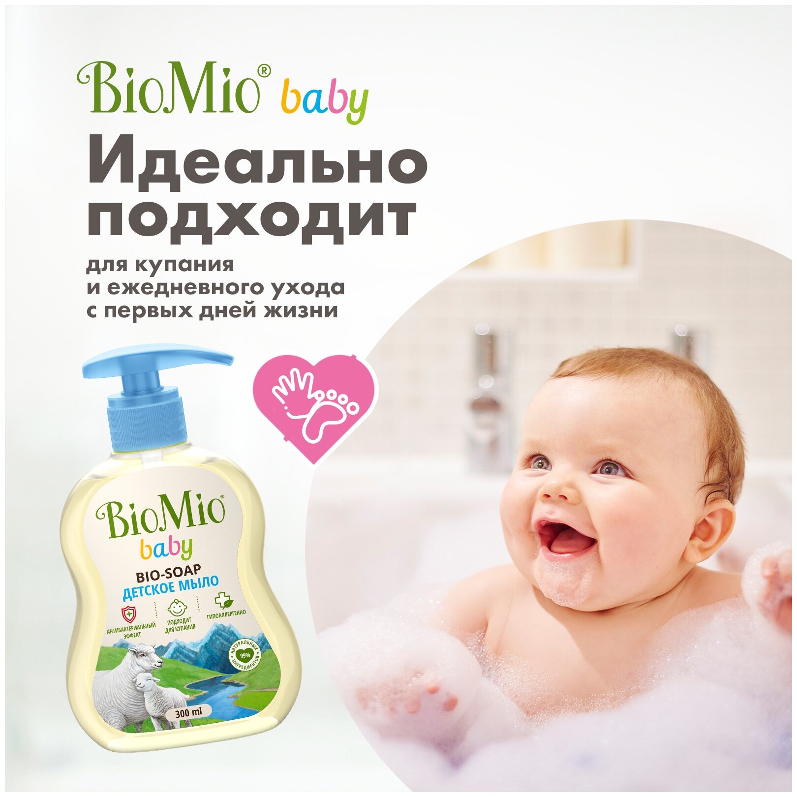 Мыло жидкое BioMio Baby детское 300мл Органик Фармасьютикалз - фото №3