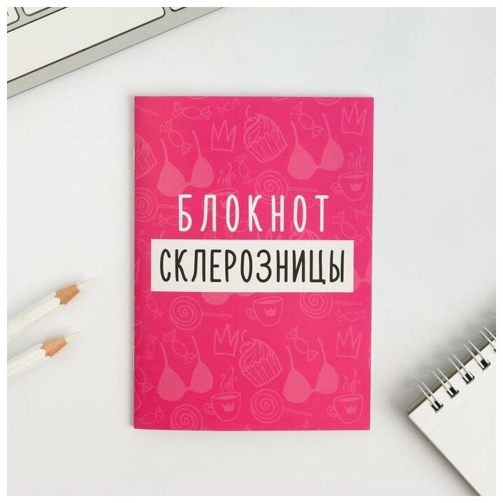 Блокнот А6, 12 листов "Блокнот склерозницы"