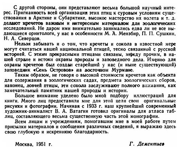Сокола-кречеты (Дементьев Георгий Петрович) - фото №6