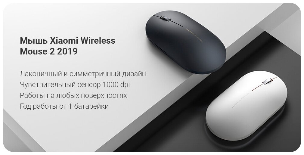 Беспроводная мышь Xiaomi Mi Wireless Mouse 2 Белая