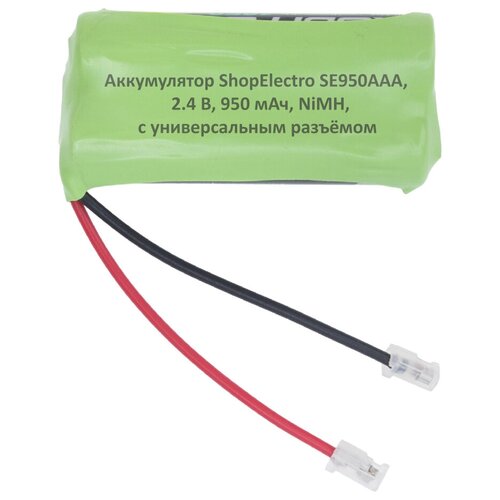 Аккумулятор ShopElectro SE 950ААА, 2.4 В, 950 мАч/ 2.4 V, 950 mAh, NiMH, с универсальным разъёмом