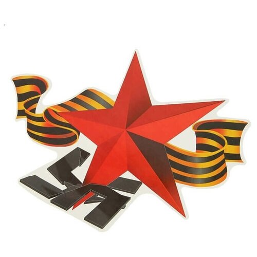 Наклейка Красная Звезда