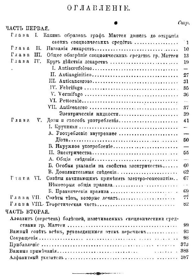 Книга Электро-гомеопатия графа Ч. Маттеи, и ее применение к лечению болезней - фото №4