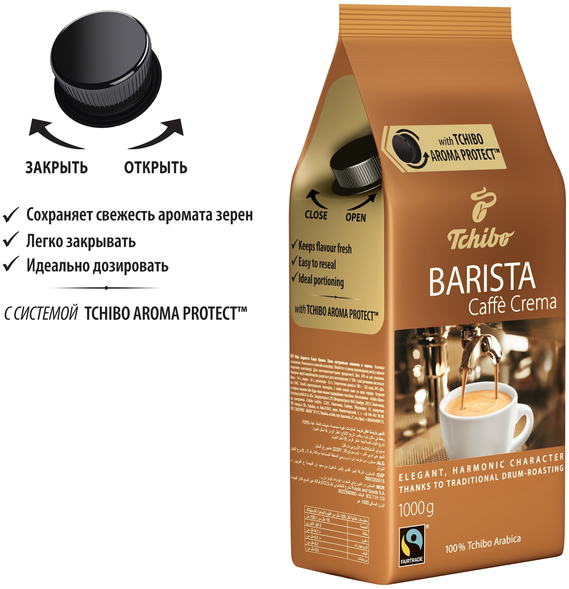 Tchibo Barista Caffe Crema кофе в зернах, 1 кг - фотография № 8