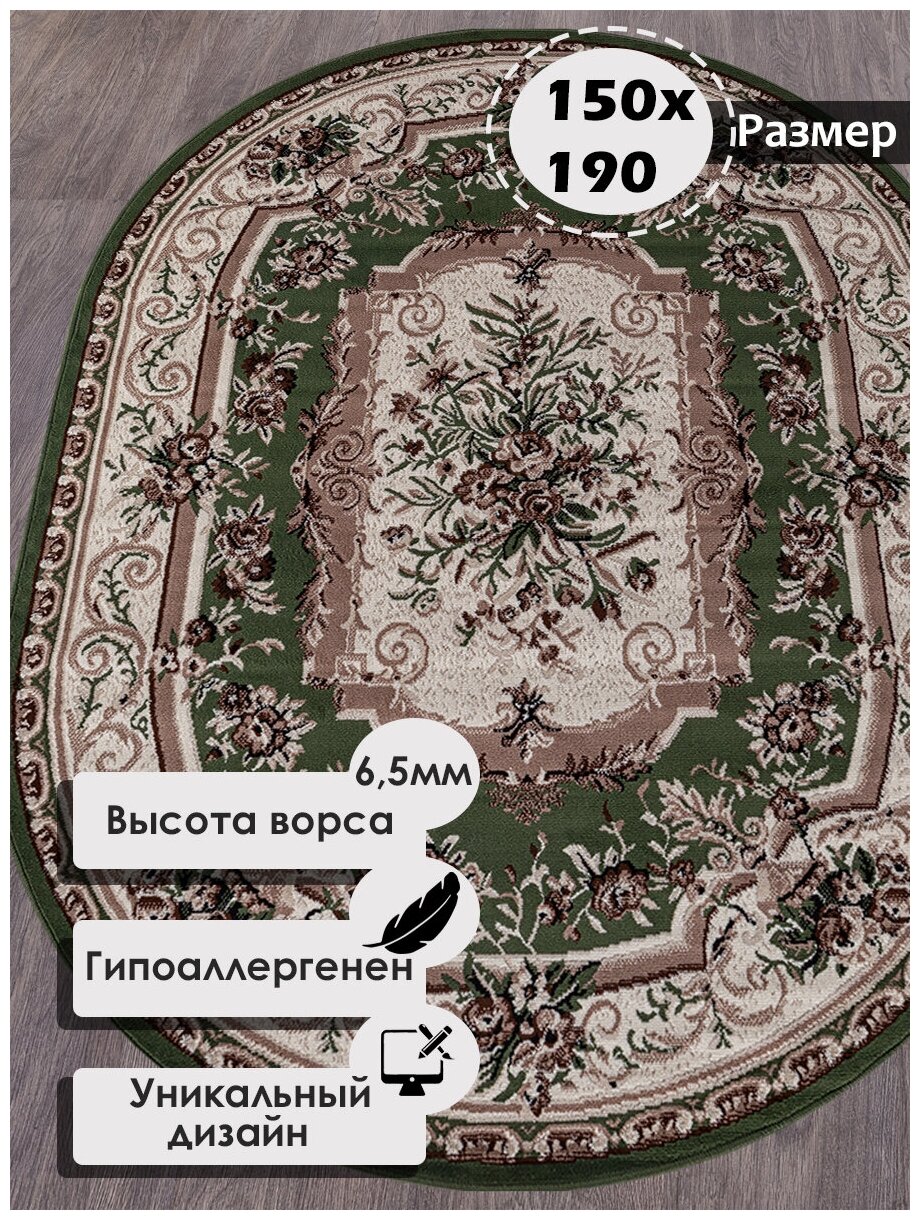 Российский овальный ковер на пол 150 на 190 см в гостиную, зал, спальню, кухню, детскую, прихожую, кабинет, комнату