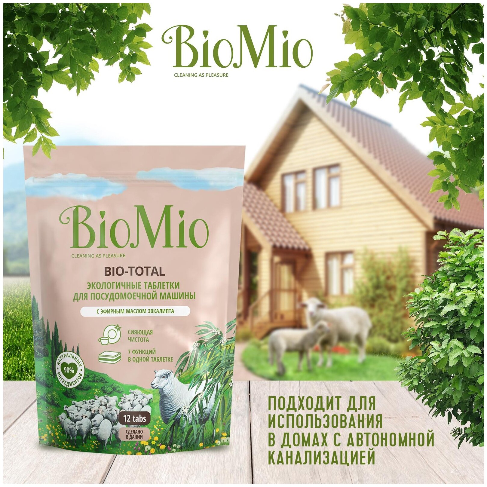 Эко таблетки для посудомоечной машины 7-в-1 BioMio BIO-TOTAL, с эфирным маслом эвкалипта, 12 шт. - фотография № 7