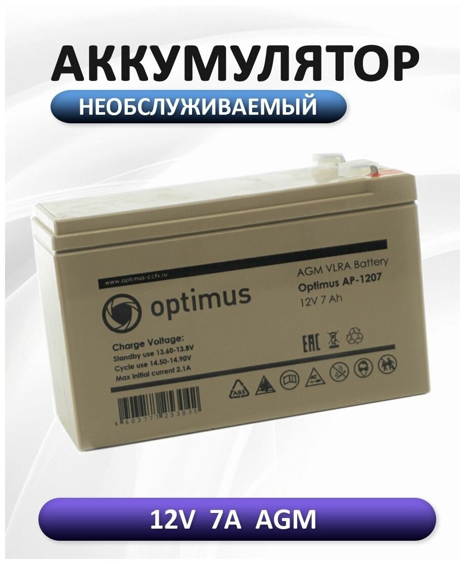 Аккумулятор 12В 7Ач Optimus AP-1207