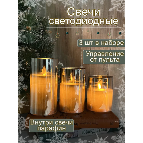 Светодиодные свечи с пультом управления - 3 шт 2289₽