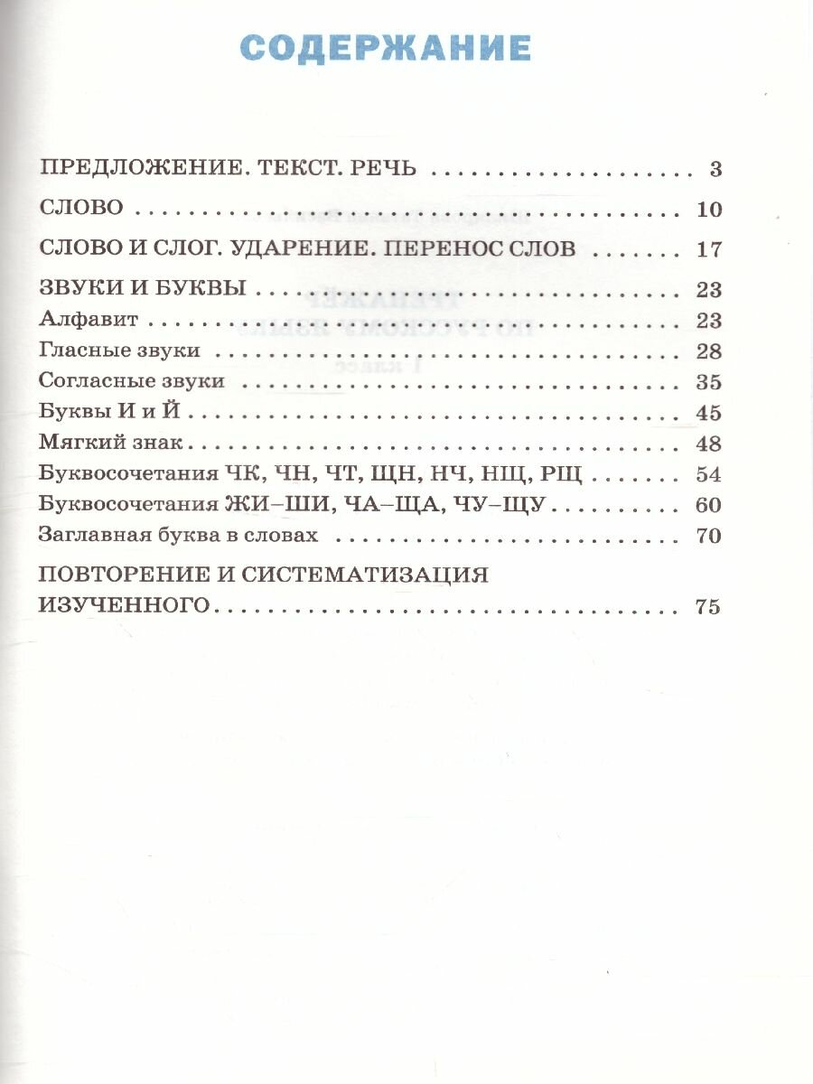 ТР Тренажёр по русскому языку 1 кл. ФГОС - фото №8