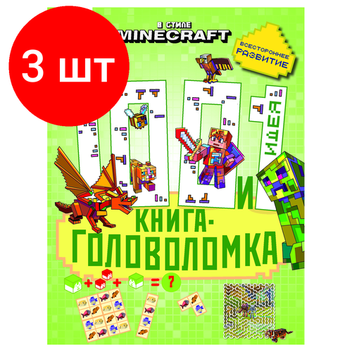 Комплект 3 шт, Книжка-задание, А4 ТРИ совы 