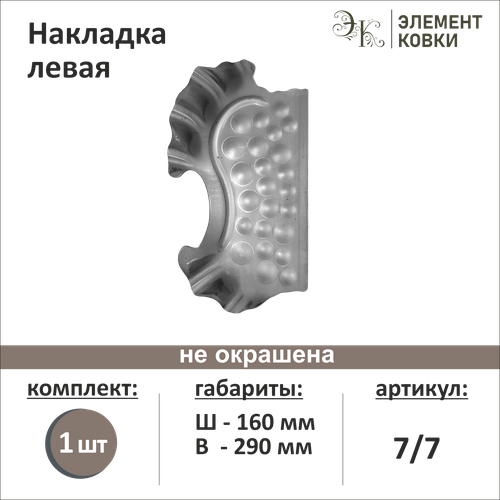 Штамповка накладка левая 77 365₽