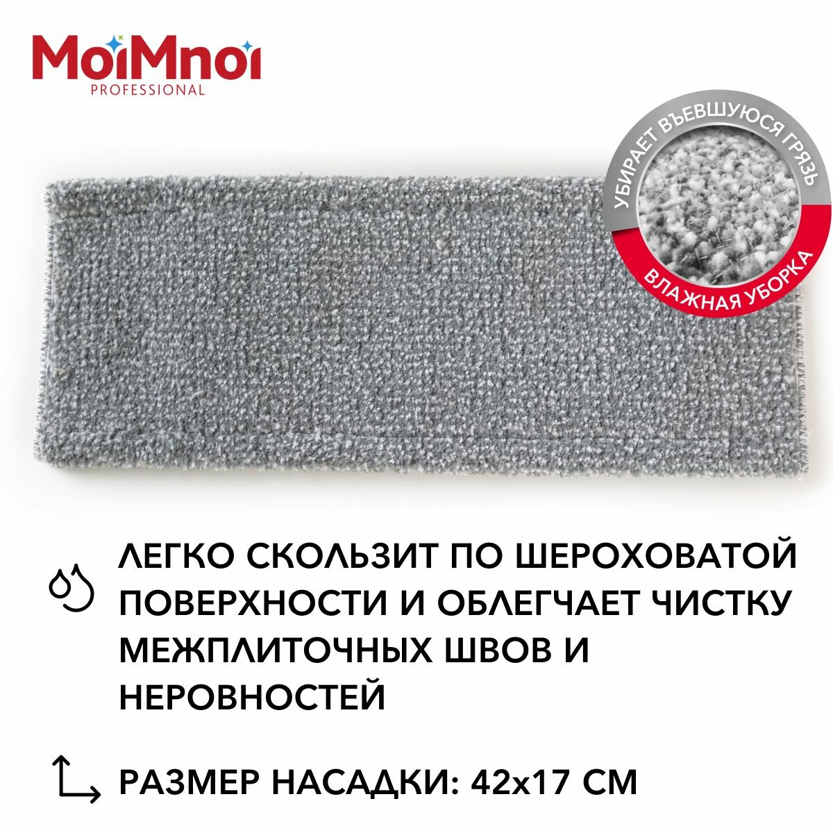 фото Насадка на швабру MoiMnoi Professional "профи макс Микрощетка"