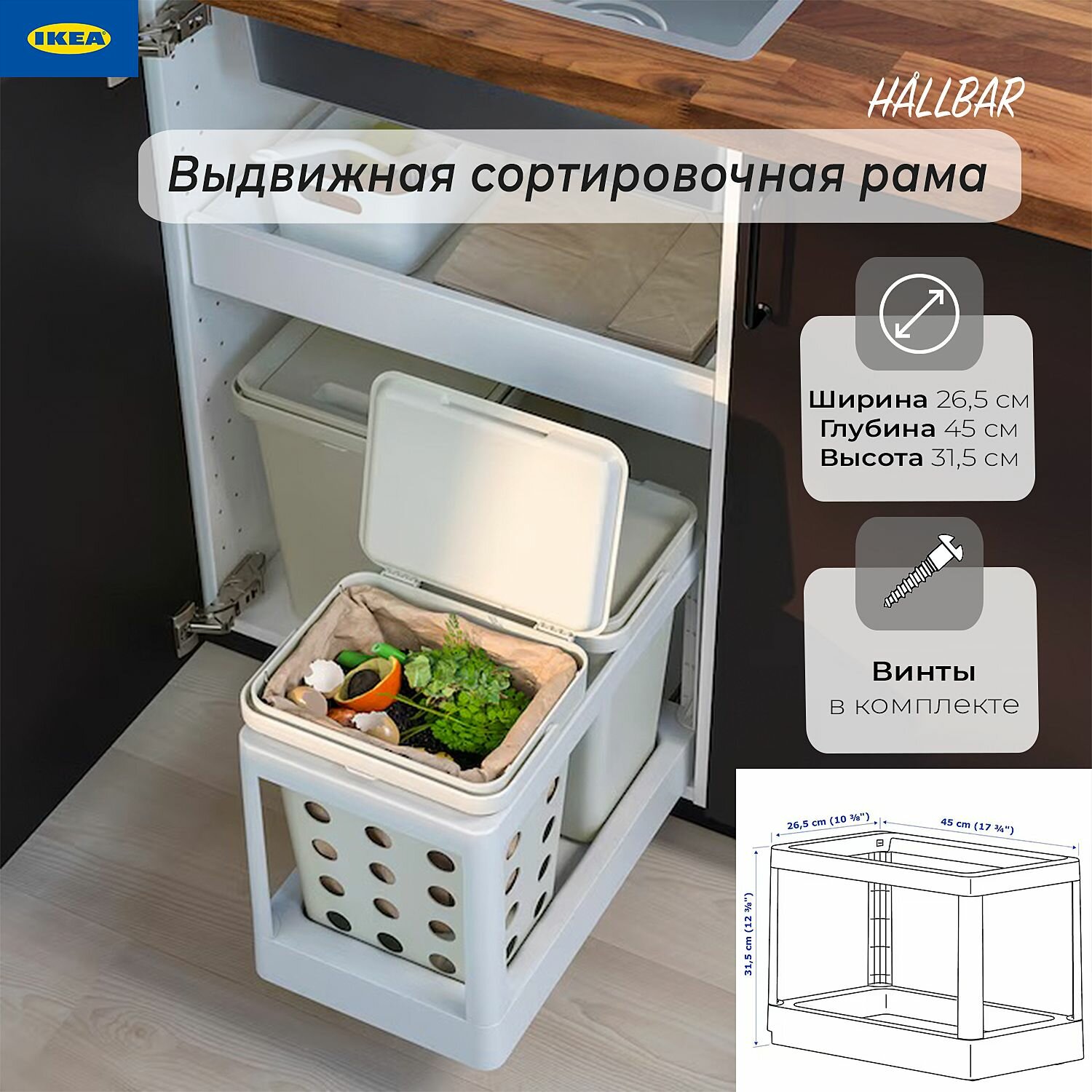 Выдвижная сортировочная рама Ikea Hallbar, сортировка мусора Икеа Халлбар