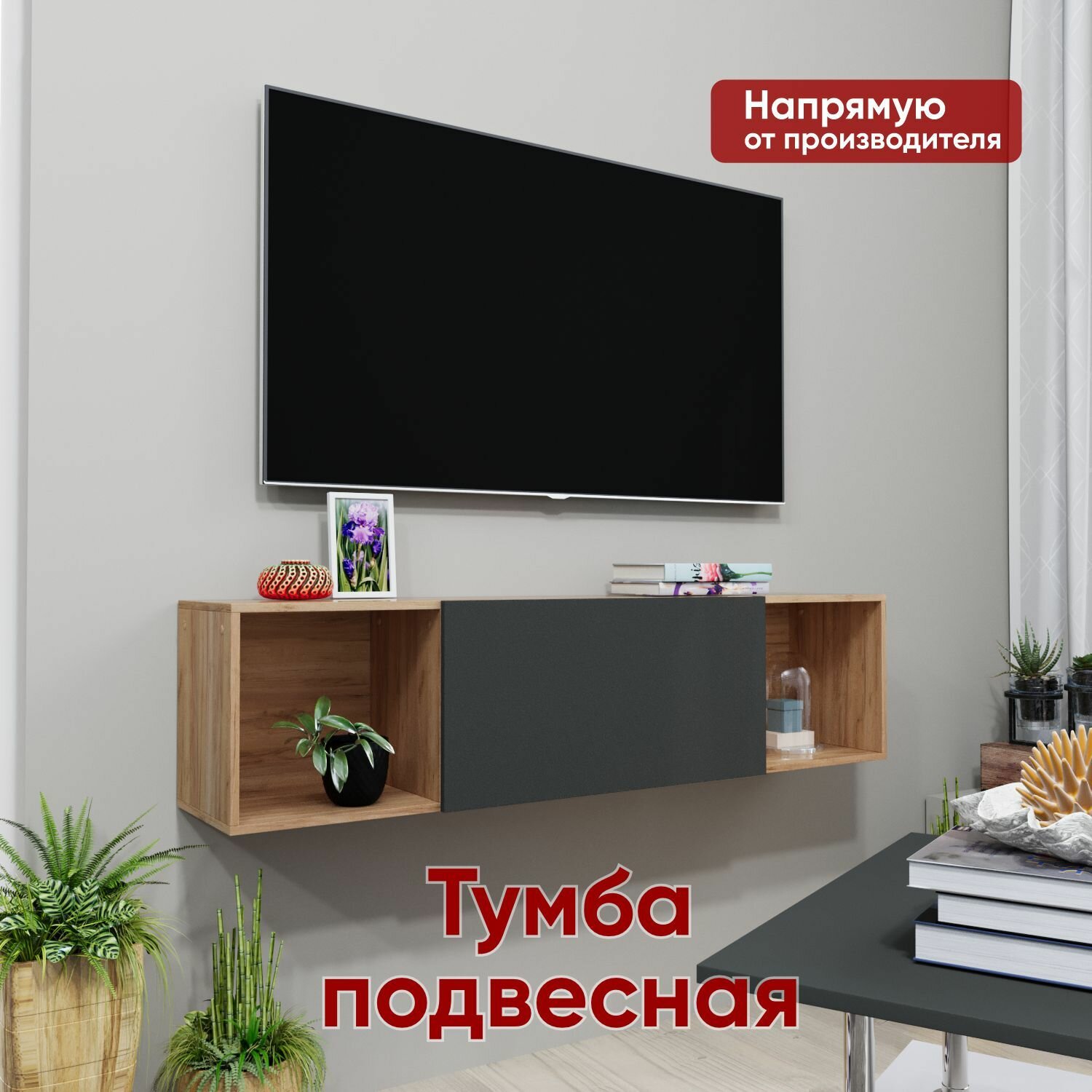 фото Тумба под телевизор подвесная дуб крафт золотой, графит, ТетрисКо, 110*30*30 см