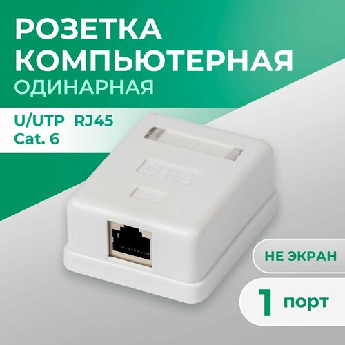 Розетка компьютерная TWIST на 1 порт RJ-45 8p8c категория 6 внешняя накладная для сетевого кабеля на плате 795₽