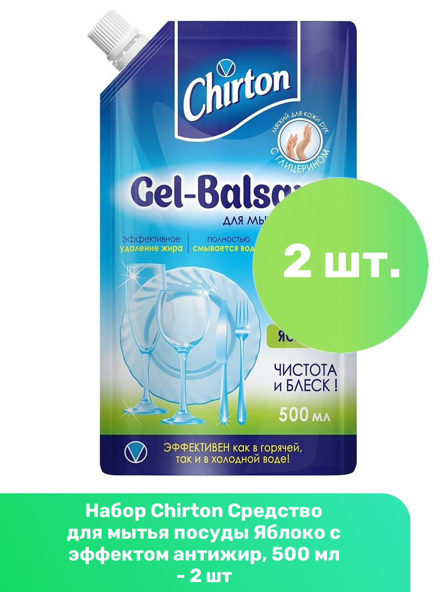 фото Chirton Гель-бальзам для мытья посуды Яблоко