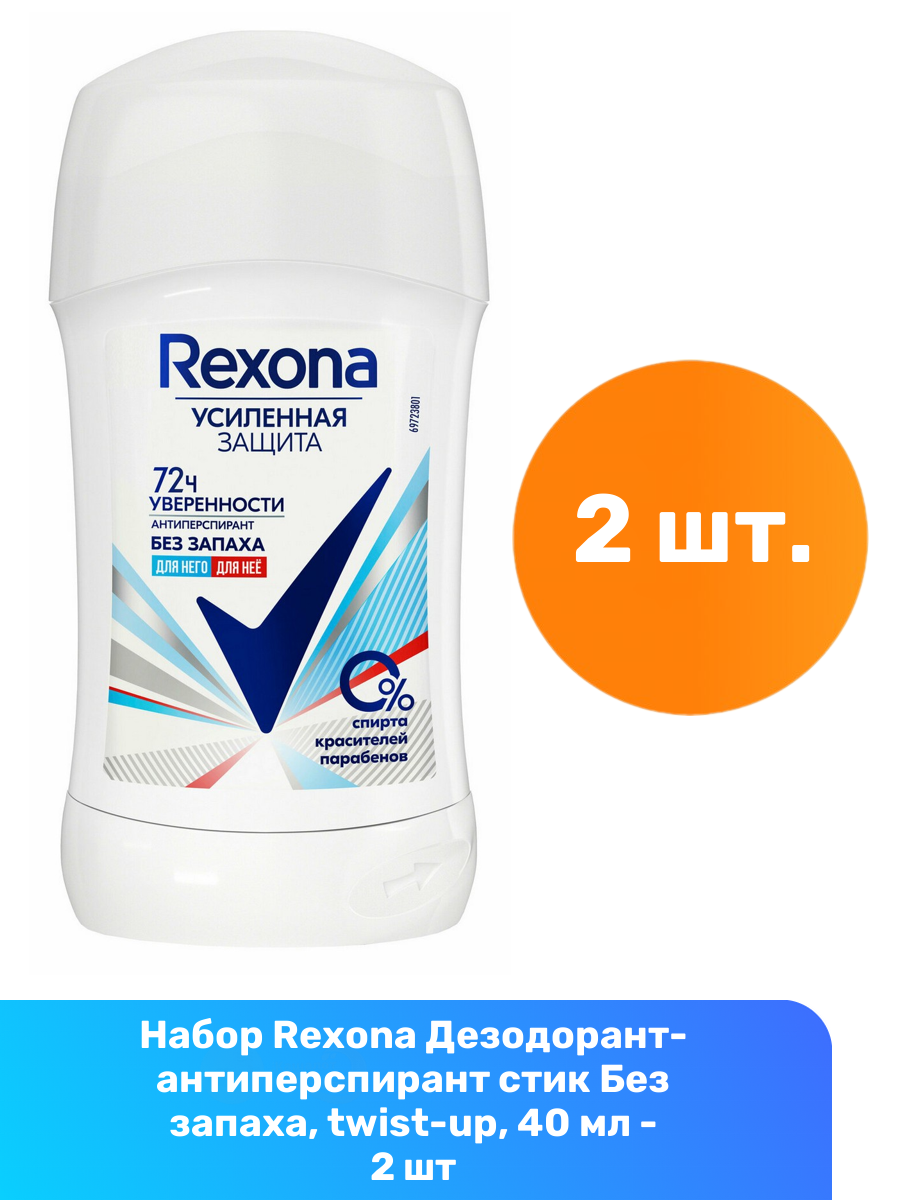 фото Rexona Антиперспирант Без запаха, стик