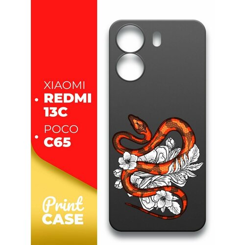 Чехол на Xiaomi Redmi 13C, POCO C65 (Ксиоми Редми 13С, Поко С65) черный матовый силиконовый с защитой (бортиком) вокруг камер, Miuko (принт) Змея узор чехол на xiaomi redmi 13c poco c65 ксиоми редми 13с поко с65 черный матовый силиконовый с защитой вокруг камер miuko принт тигр в короне