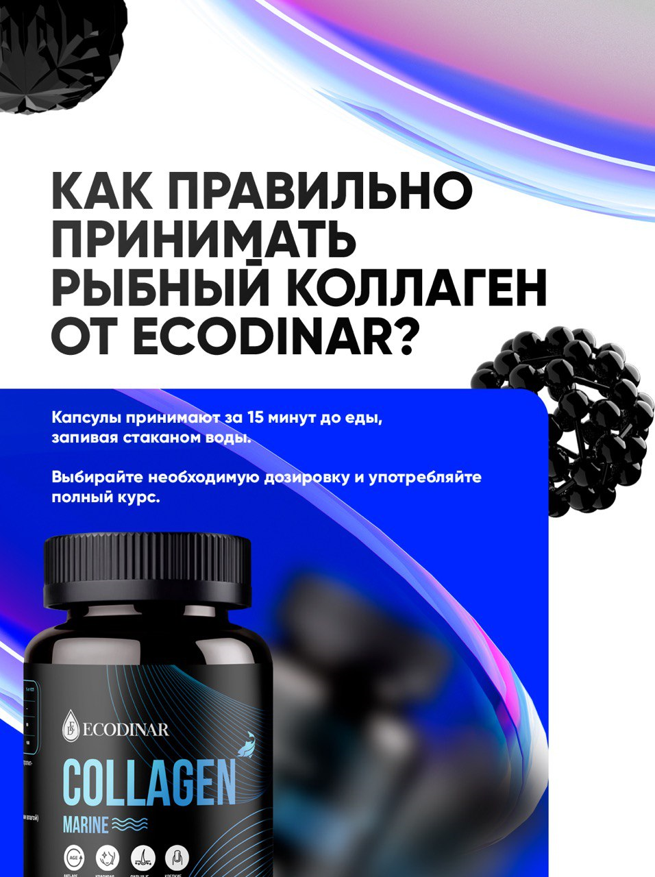 Коллаген морской + витамин С + гиалуроновая кислота collagen в капсулах от Экодинар