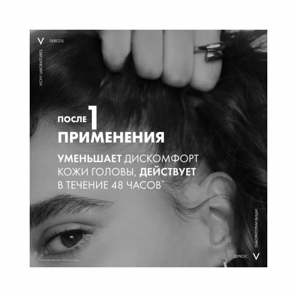 Шампунь Vichy (Виши) Dercos для чувствительной кожи головы для поврежденных и сухих волос 200 мл Косметик Актив Продюксьон - фото №7