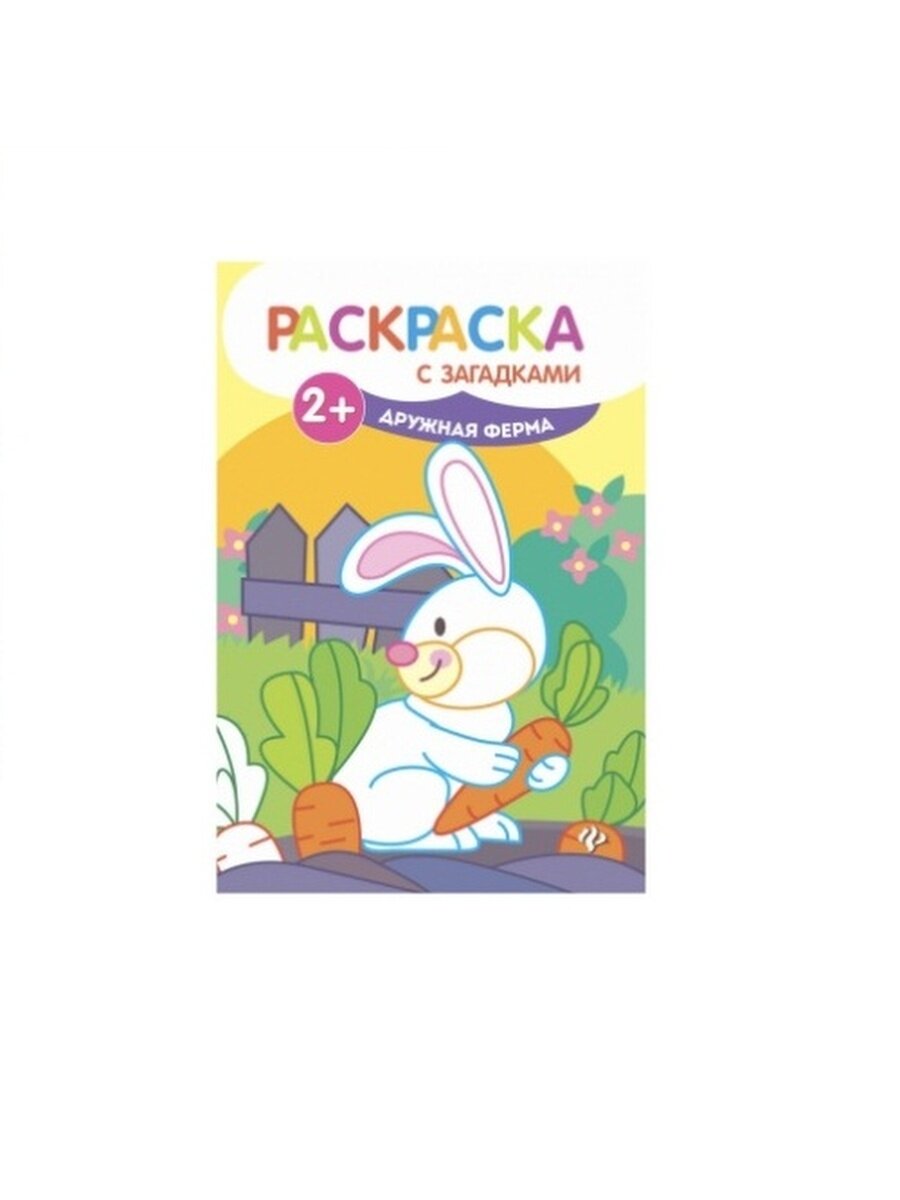 Книжка-раскраска Раскрась по номерам. Фрукты и ягоды